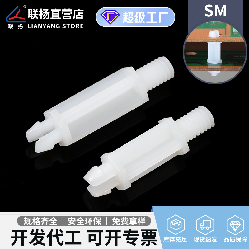 联扬 SM双头六角尼龙柱 PC板隔离柱 间隔螺柱垫高扣式绝缘隔断柱