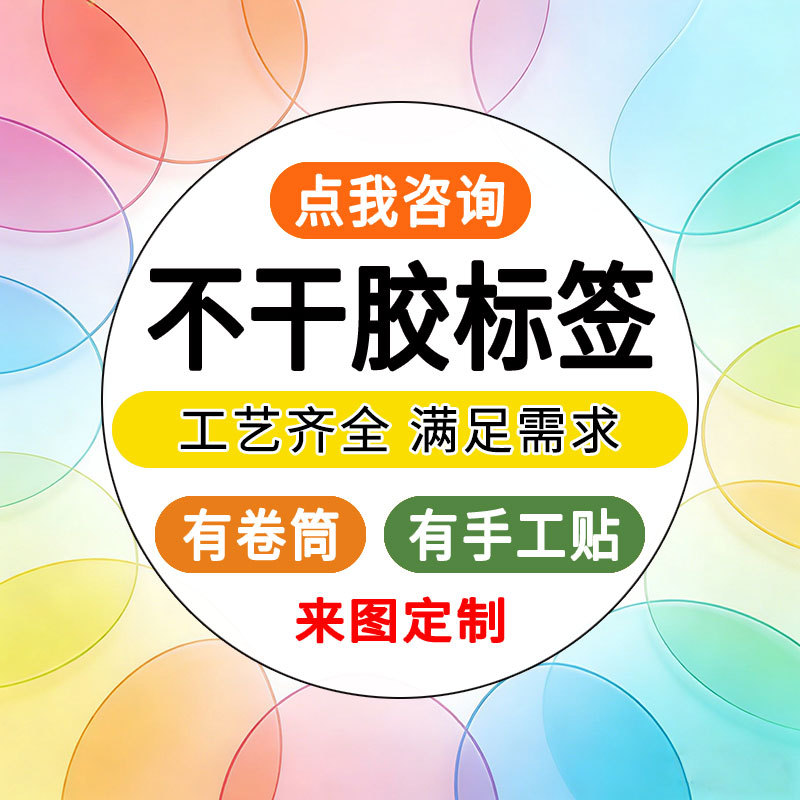 定制不干胶贴纸卷筒标签纸类薄膜类贴纸定做PEPET烫金磨砂逆向UV