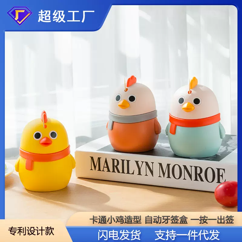 家用自动按压式牙签瓶卡通自动弹出牙签筒小鸡牙签盒可爱牙签罐
