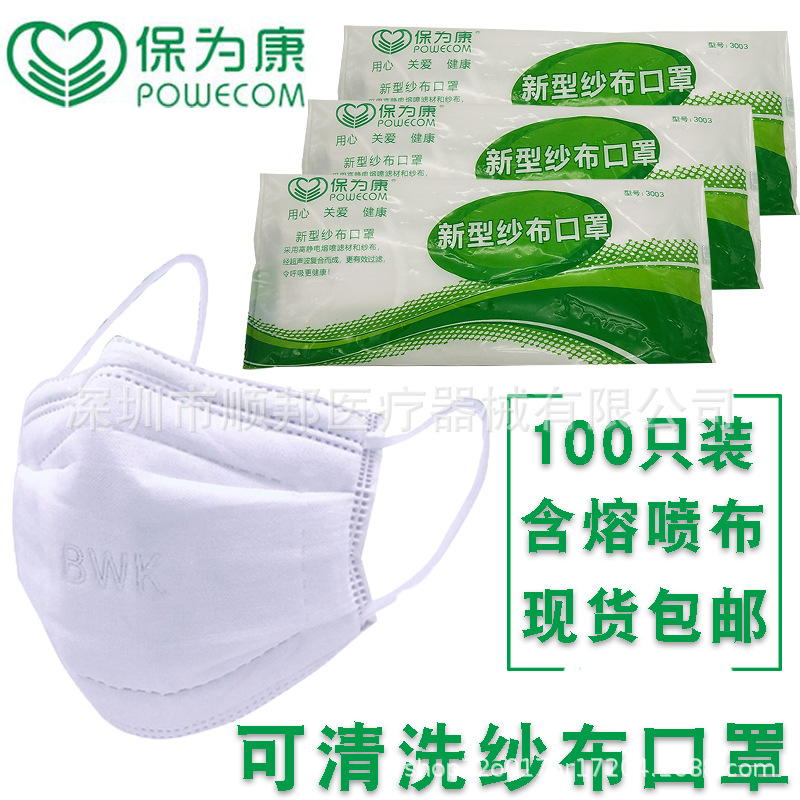 保为康3003防尘纱布口罩工业劳保可清洗打磨独立包装高效防护口罩