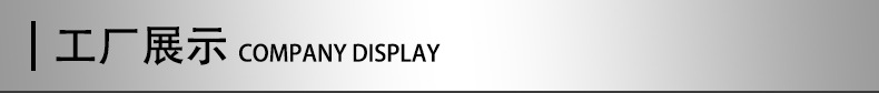 工厂展示