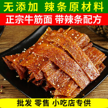 陕西手工牛筋面 纯手工干货 做辣条凉拌速食陕西特产牛筋面