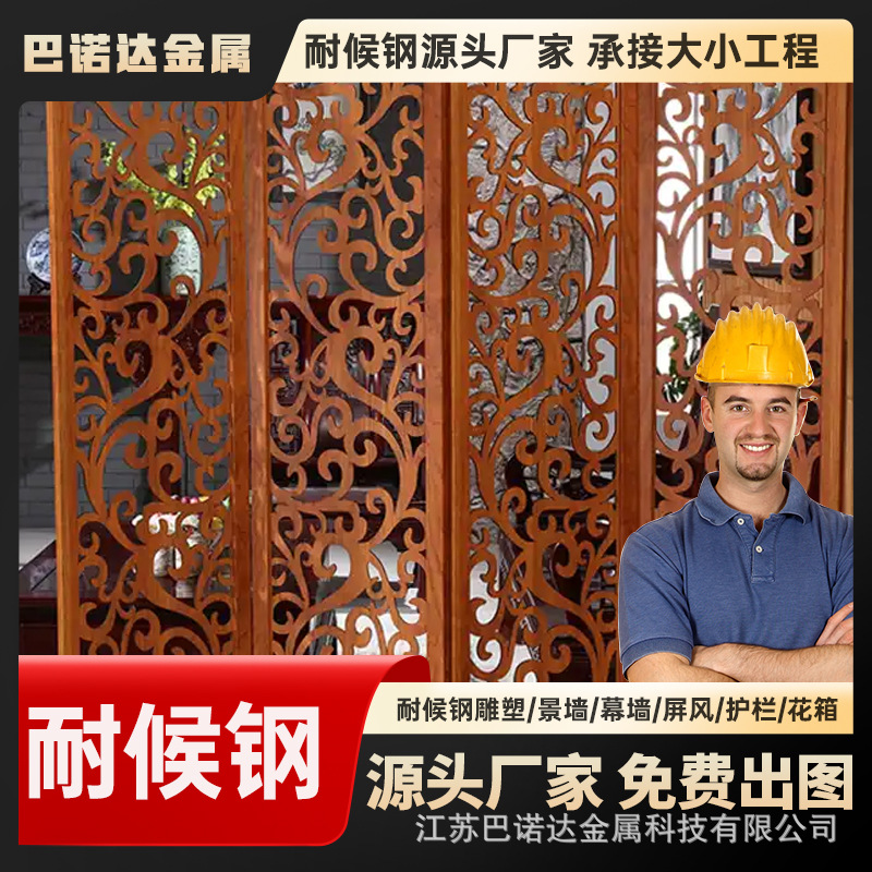 耐候钢屏风户外表面促锈刻字刻画切割镂空隔断花园花箱红绣色厂家