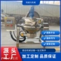 搅拌电加热可倾式豆腐夹层锅