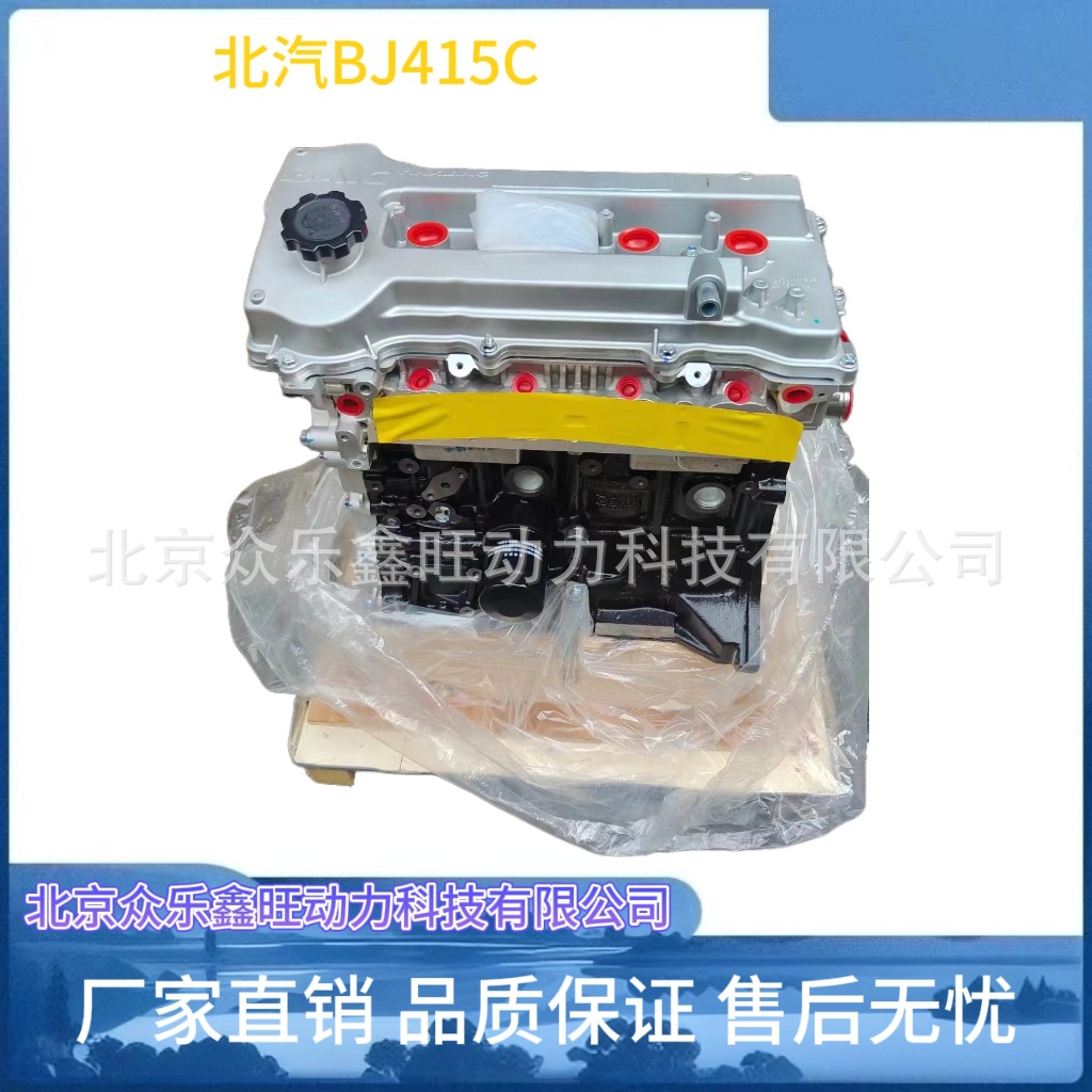 全新北汽威旺M20 北汽银翔幻速H2 H3汽车BJ415B/BJ415C发动机总成