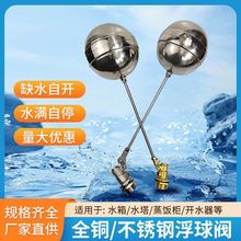 铜浮球阀304不锈钢水塔水箱水桶家浮球阀开关全自动水位控制器