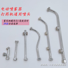 不銹鋼加長扇形噴頭農用機動電動噴霧器高壓霧化噴桿配件芒果噴頭