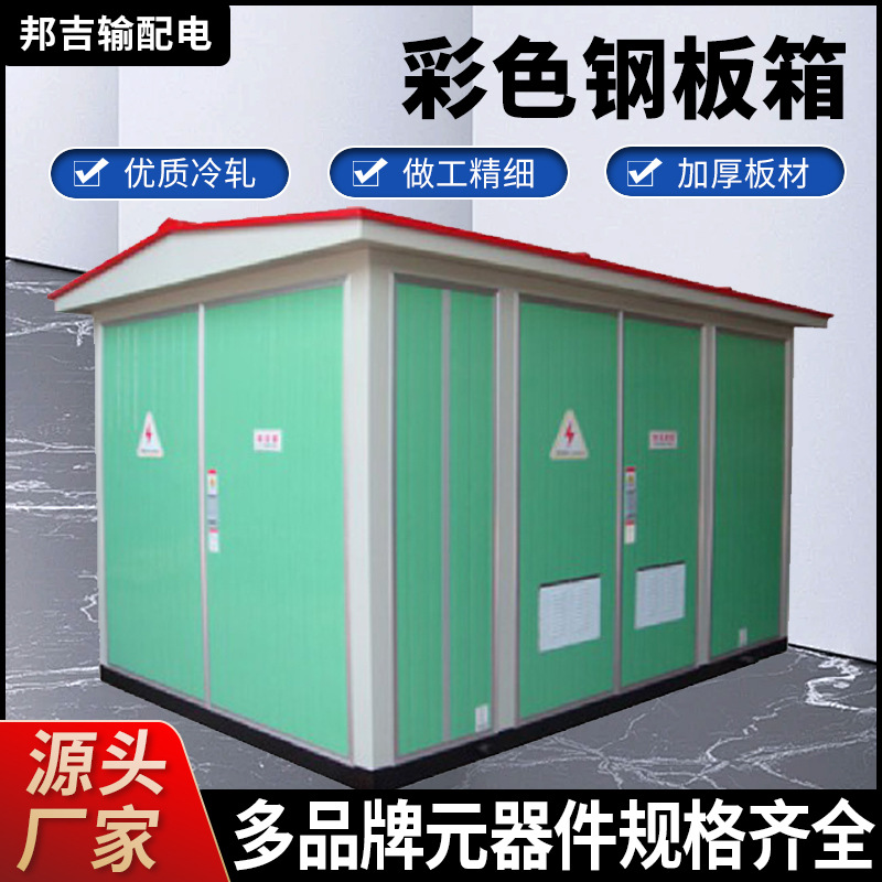 欧式箱变630kva箱式变电站YB预装式成套箱式配电房路灯箱式变压器