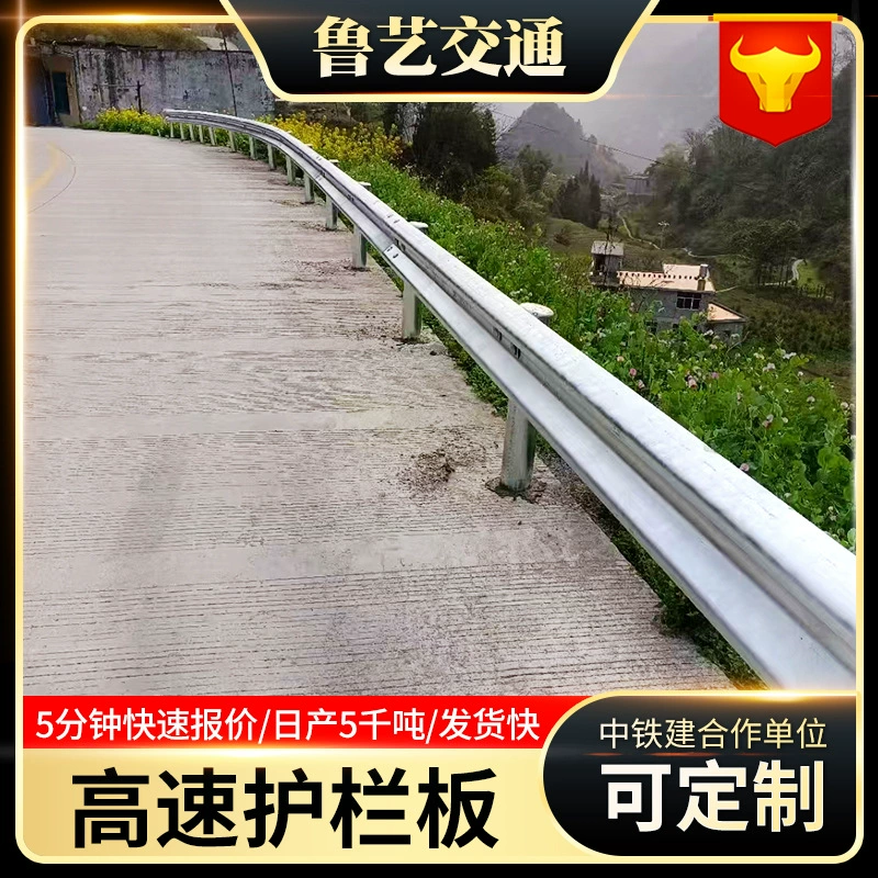 Шоссе Форма волны безопасности дорожного движения объекты луч стальной трехволновой ограждением доска производителей настроить анти-столкновения ограждением ограждения