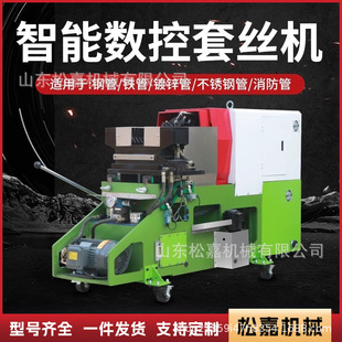 Electric Cnc Threading Machine Fire Steel Pipe Gas Heating Pipe Galvanized Pipe Fully Automatic Intelligent Thread Tapping Machine