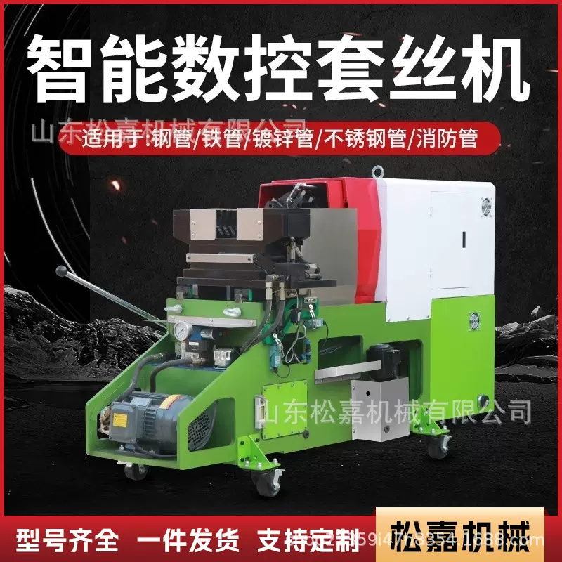 电动数控套丝机消防钢管燃气暖气管道镀锌管全自动智能螺纹攻丝机