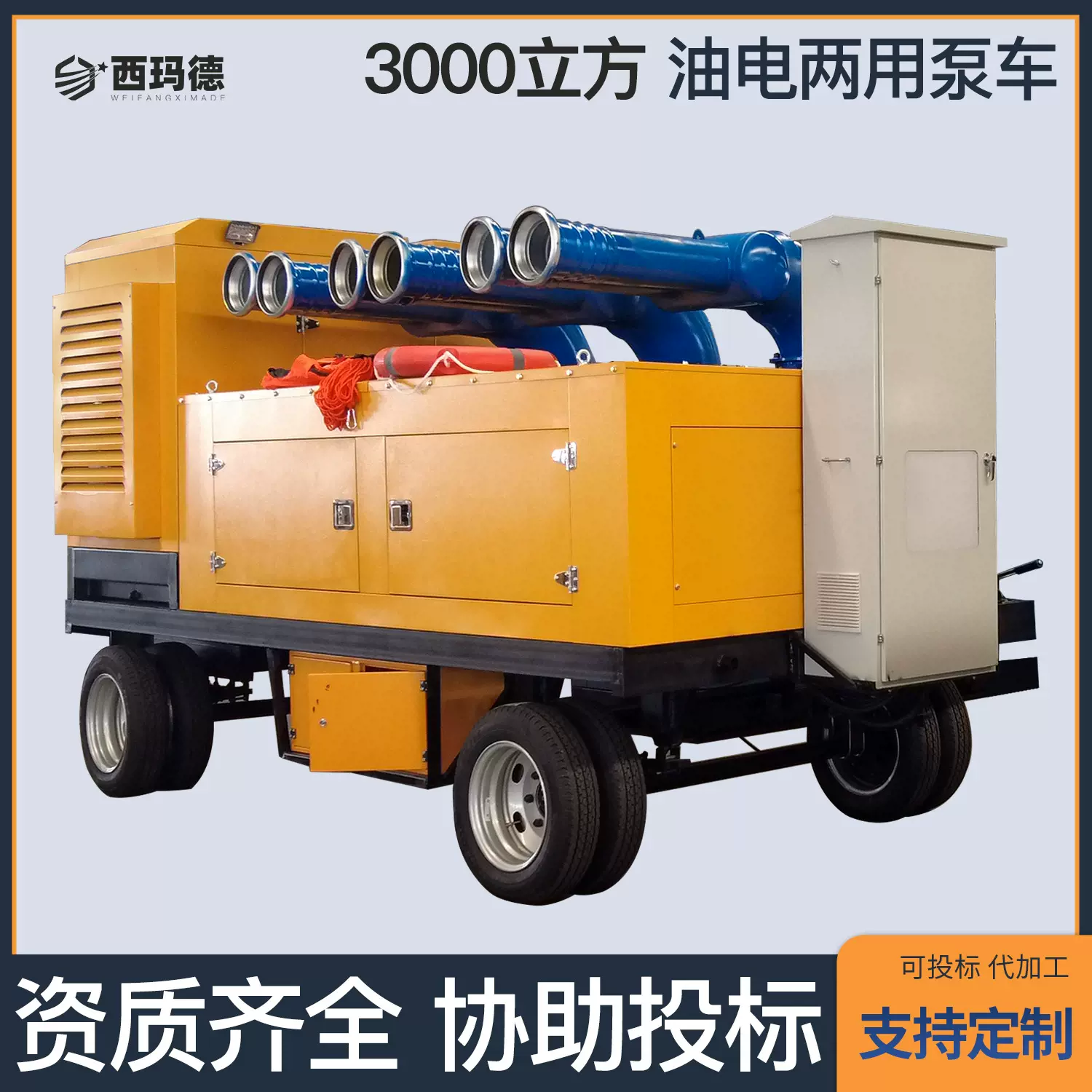 油电两用移动防汛泵车市政排水泵柴油机抽水泵大型混流排涝泵灌溉