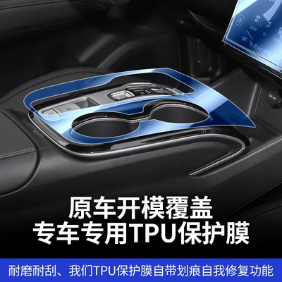 Tpu Protective Film, Central Control Tpu | Car interior film