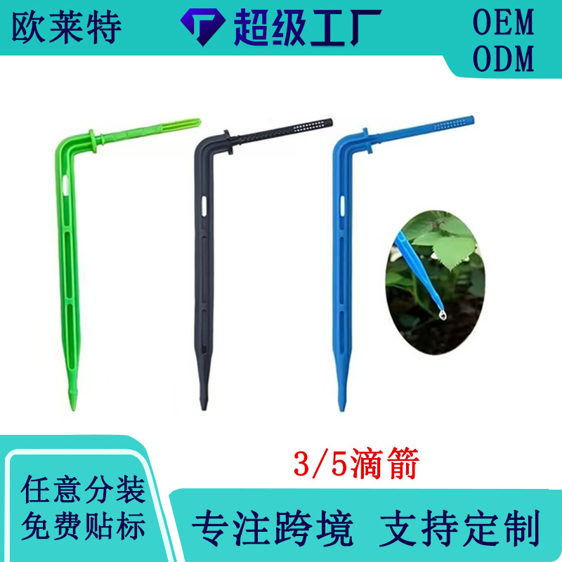 全新料3/5毛管滴箭黑色绿色蓝色防堵塞弯曲滴箭果树盆栽滴灌滴头