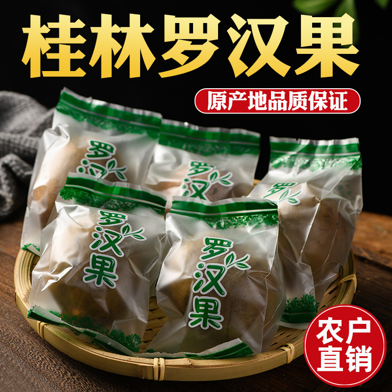 Guilin Yongfu Luo Han Guo Selected Dried Fruit for Infusion, Individually Packaged, No Additives, Roasted Dried Luo Han Guo for Tea