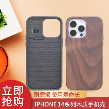 新型木片贴苹果14手机保护套适用iphone15promax木质手机壳17竹壳