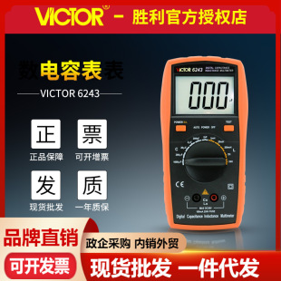 VICTOR����VC6243����늸���ݱ�LCR�yԇ�x�^�d���o �߾�����ݱ�