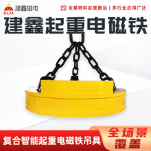 20吨建鑫起重电磁铁行车龙门吊专用废铁废钢搬运高效起重电磁吸盘