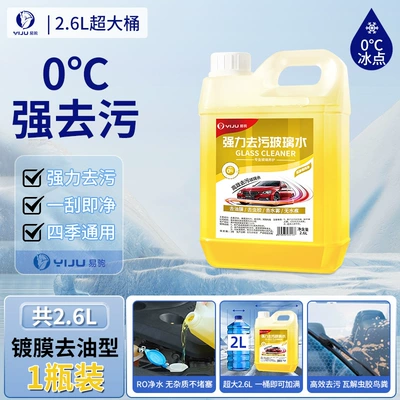 New large bottle car glass cleaner, powerful stain remover, oil film remover, rainproof coating, suitable for all seasons, universal glass cleaning solution (Glass agent) - 1-bottle-for-short-term-use-2026-cutting-edge-flagship-0-degree2600ml-pack