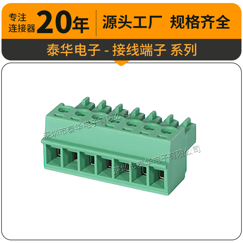 泰华PCB接插件15K-3.5/3.81插拔式2-24P端子台 接线端子