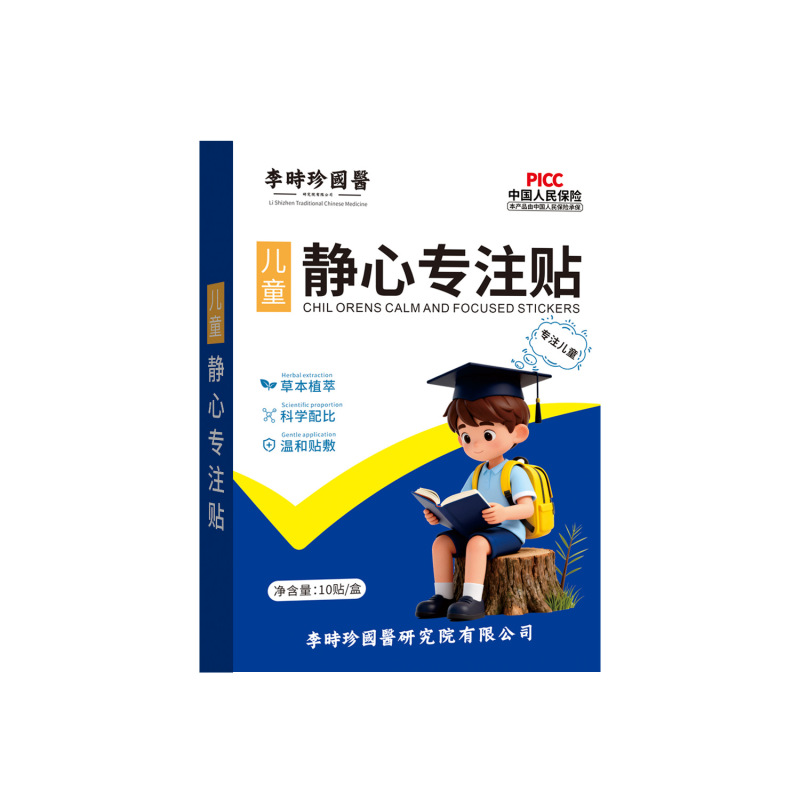 李时珍国医儿童静心专注贴小儿蜂蜜贴专用好动注意力不集中专用贴|undefined