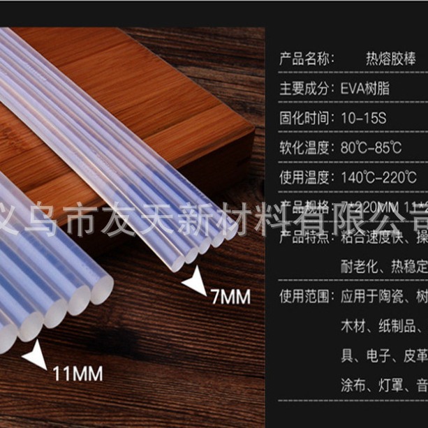 透明热熔胶棒胶条热熔枪强力高粘塑料棒7mm11MM手工高粘度耐高温