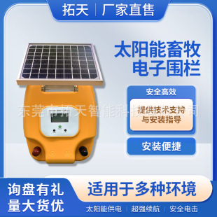 Solar Livestock Digital Fence Host System Complete Set of Pulse Ranch Breeding Cattle, Sheep and Horses Manufacturer Cross-Border Export