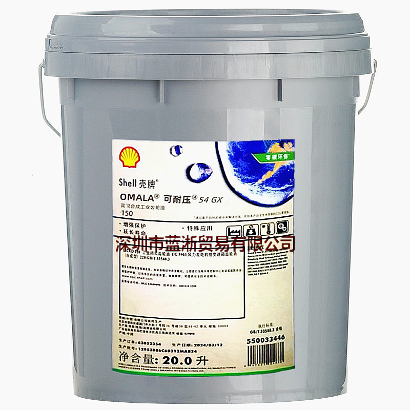 壳牌可耐压Omala S4GX68/100/150/220/320/460号全合成专用齿轮油