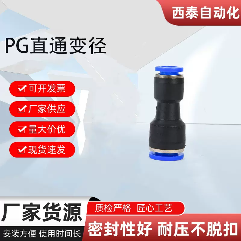 PG直通变径快插接头PG6-8气动接头PG12-10气管接头PU变径直通