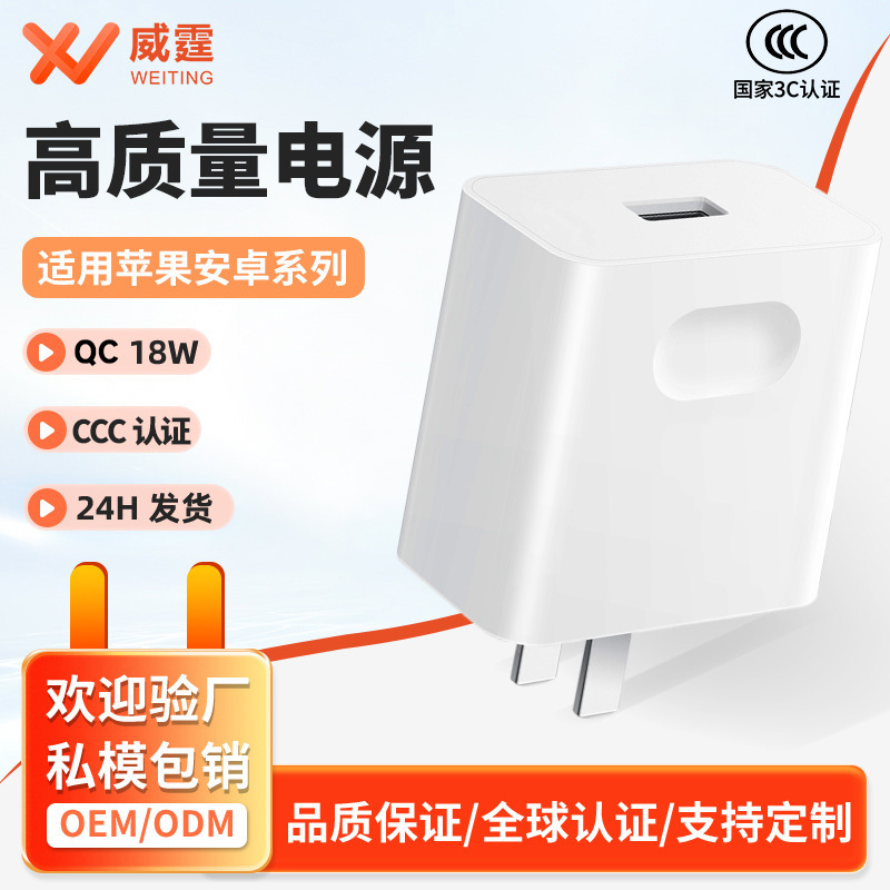 Vito Qc3.0 Charger 18W Fast Charging Head Power Supply Is Suitable for Huami Ov Super 9V2A Mobile Phone 18Wqc3.0