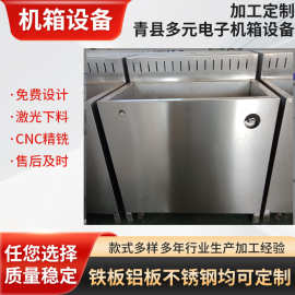 厂家供应 非标机箱 精密钣金外壳 钣金机壳 铁外壳 不锈钢外壳