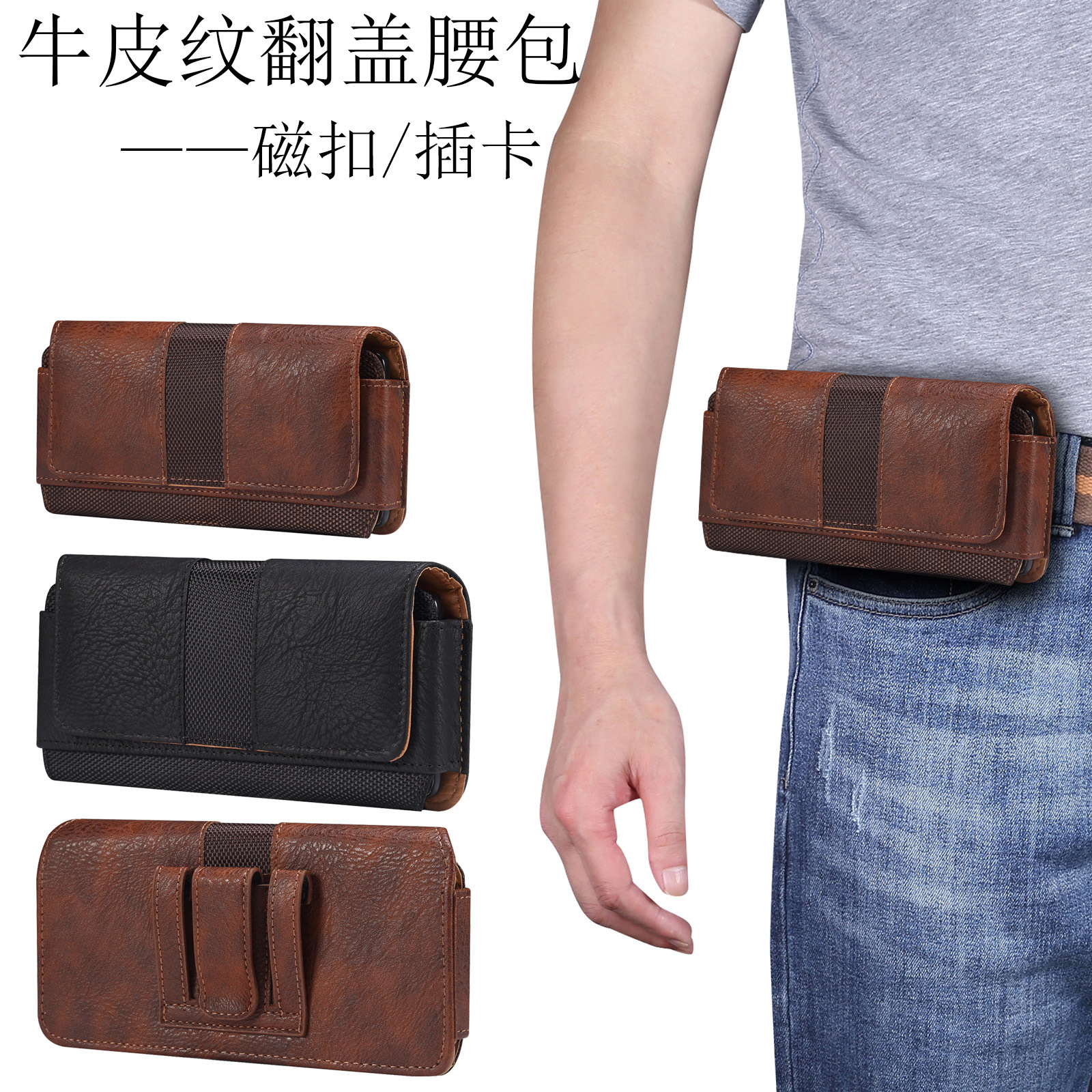High-end cowhide textured mobile phone waist bag, magnetic snap flip-top storage case, textured leather outdoor mobile phone case, outdoor hanging waist bag
