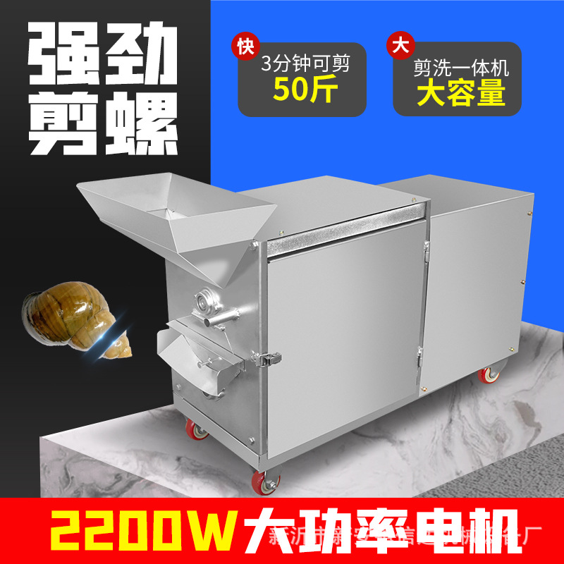 厂家直销田螺剪尾机螺蛳去尾机全自动田螺切尾机大型剪螺尾机批发