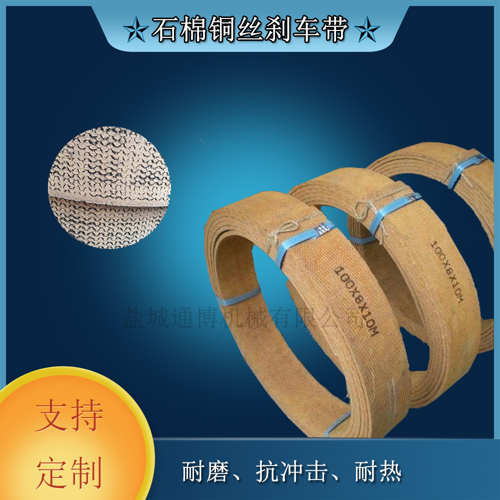 制200*20石棉树脂刹车带 摩擦带刹车皮