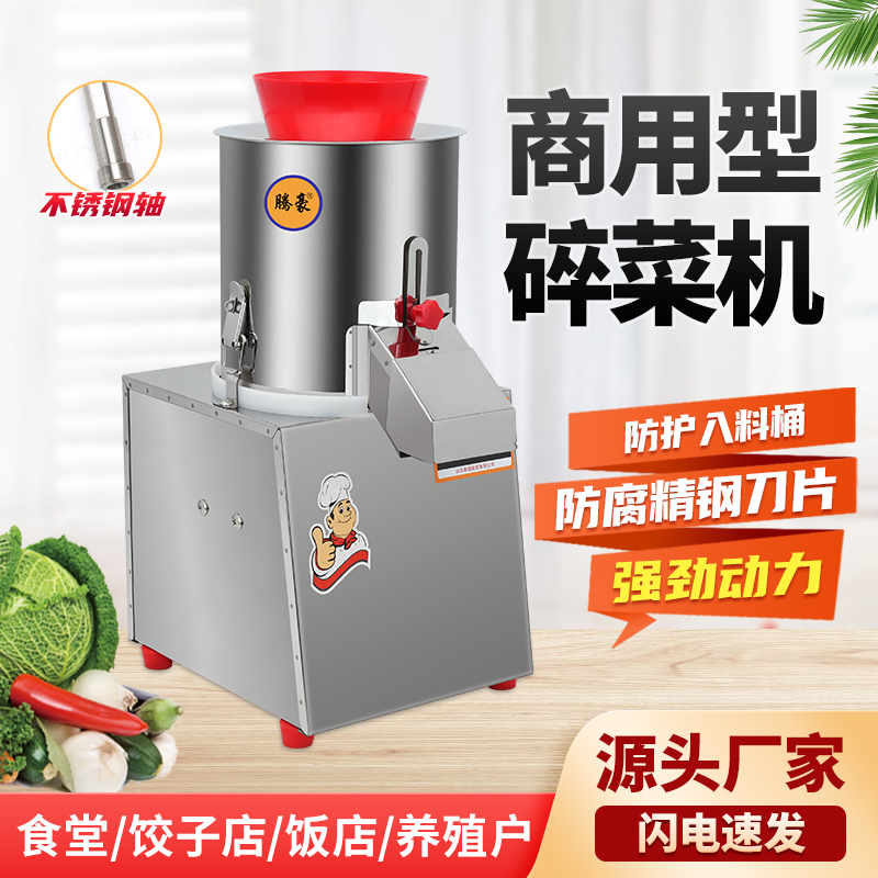 Commercial Vegetable Shredder, Electric Vegetable Cutter, Health Canteen Ginger Grinder, Ice Crusher, Multi-Functional Granular Vegetable Stuffing Machine