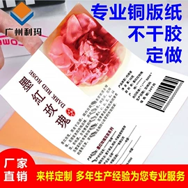 不干胶标签;色带、碳带;铜版纸