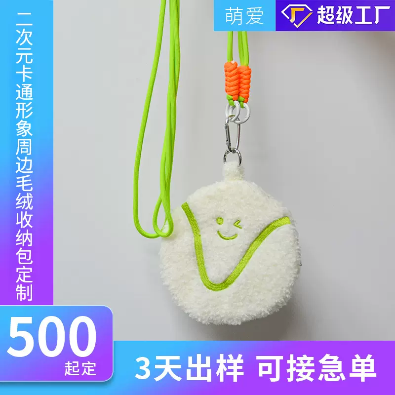 二次元潮玩周边毛绒收纳包定制可爱零钱包挂件玩偶背包挂饰耳机包