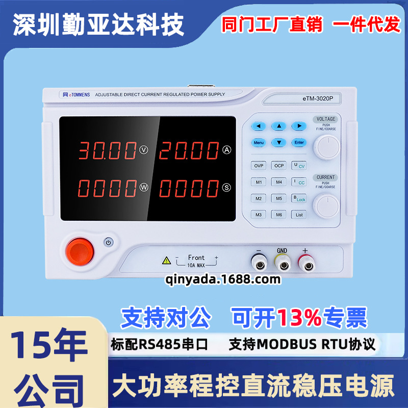 同门大功率可调直流稳压电源15V-800V恒流专用电镀老化可编程电源