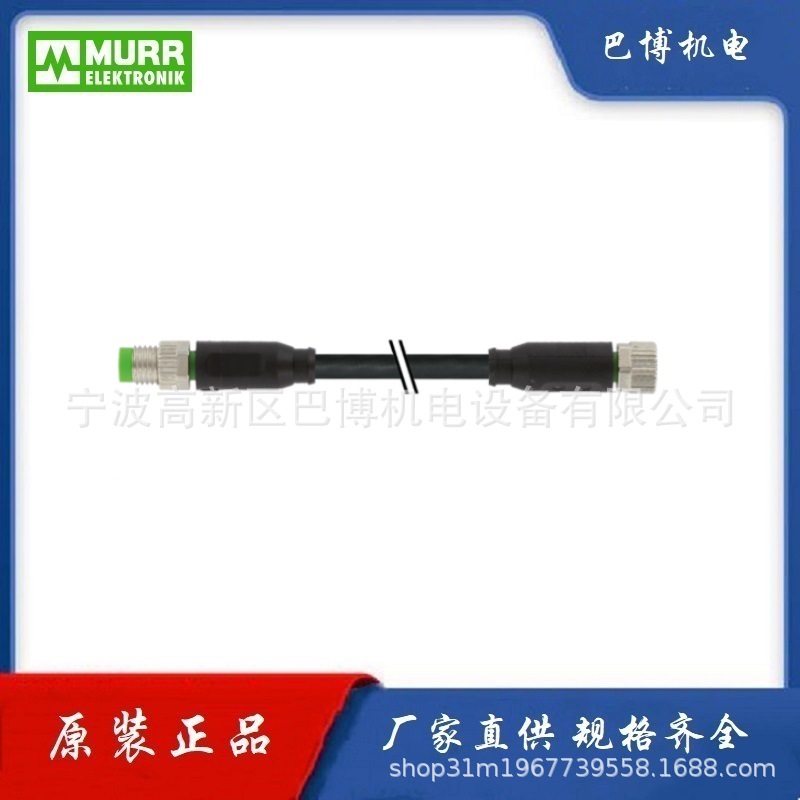 Murr/穆尔7000-88001-6300200/线缆/连接线缆
