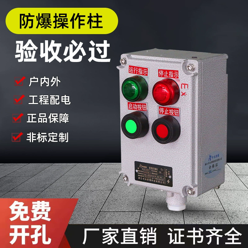 Взрывобезопасный антикоррозийный блок управления стойкой управления пульта дистанционного управления на месте кнопка коробка пылезащитного распределительного ящика BZC