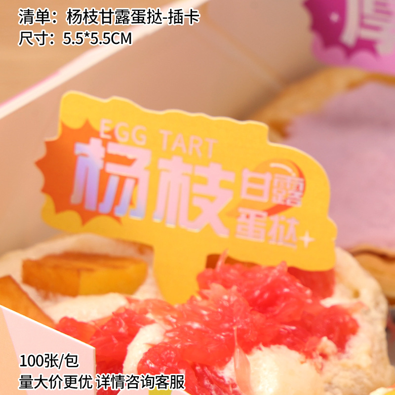 포플러 머니 에그 타르트 카드, 100개