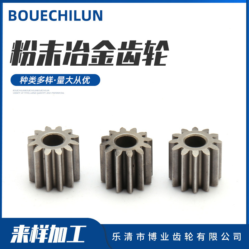 粉末冶金齿轮节气阀10.22外径4内孔9高12齿 粉末冶金齿轮电机齿轮