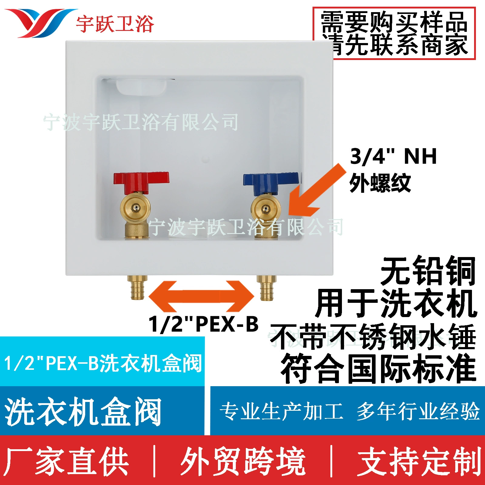 Производитель Ююэ Санитарное оборудование 1/2 "PEX-B коробка клапан для стиральной машины Коробка для выхода стиральной машины