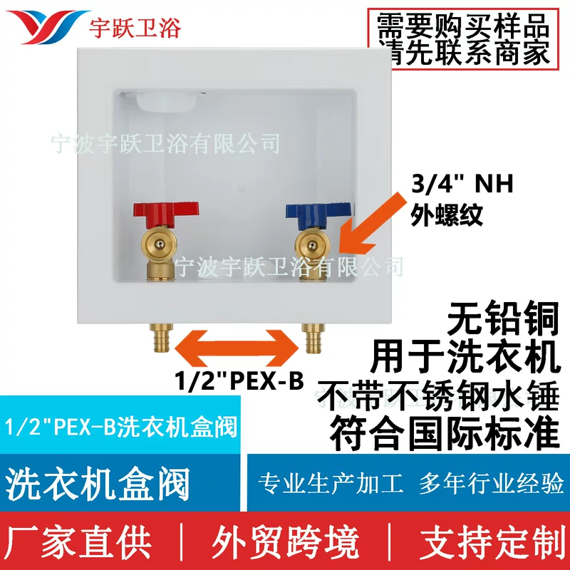 Производитель Ююэ Санитарное оборудование 1/2 "PEX-B коробка клапан для стиральной машины Коробка для выхода стиральной машины