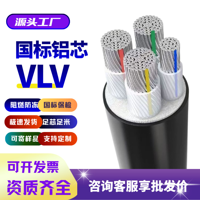 国标VLV 0.6/1kv铝芯聚氯乙烯绝缘聚氯乙烯护套电力电缆2