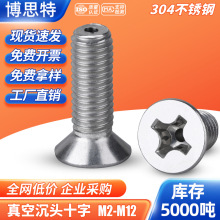 空心穿线机丝304不锈钢沉头螺栓口罩机通孔螺栓真空十字螺丝大全