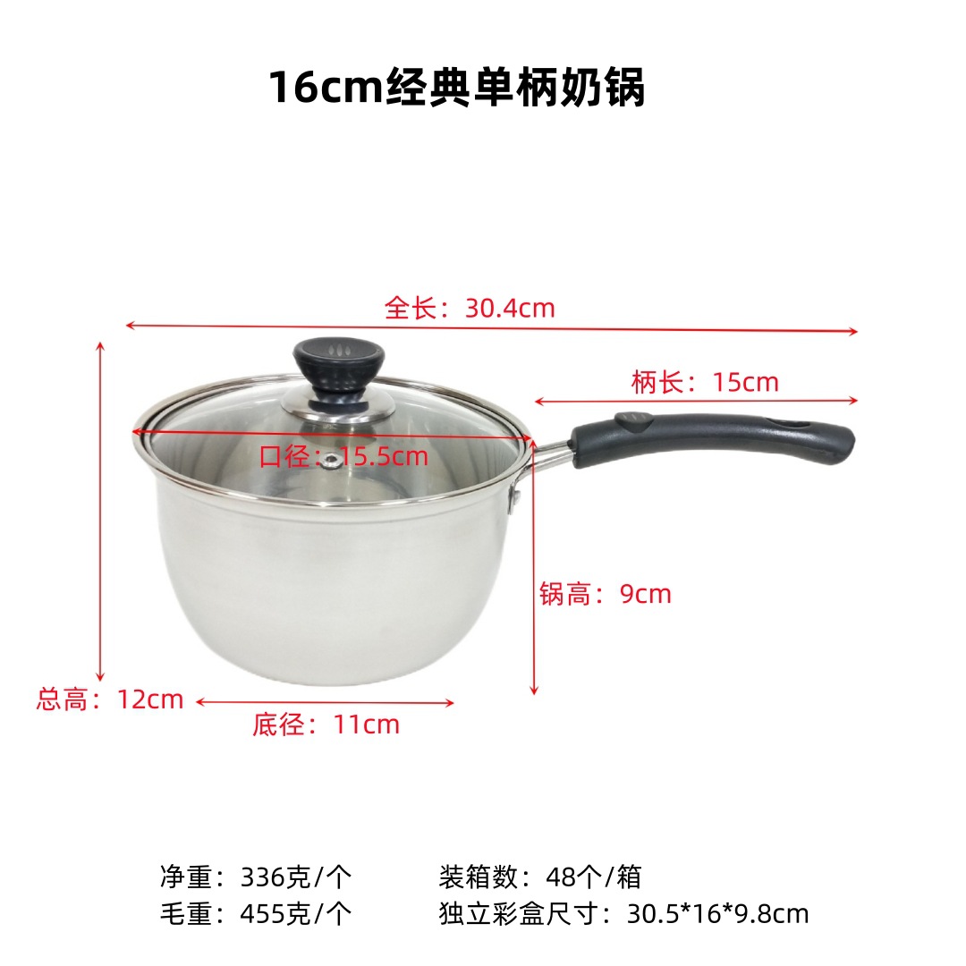 经典单柄奶锅-16cm