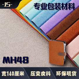 欧标环保变色pu革卡通压花多规格人造皮革面料笔记本箱包包装皮料