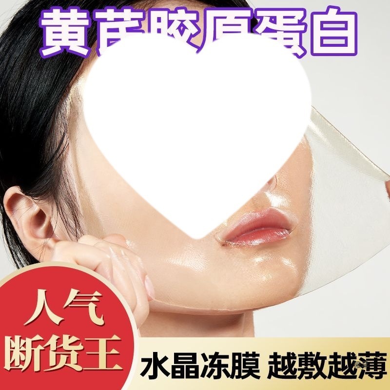 康雪黄芪鹿骨胶原蛋白冻膜熬夜修护紧致淡纹嫩肤老水解胶原面膜贴