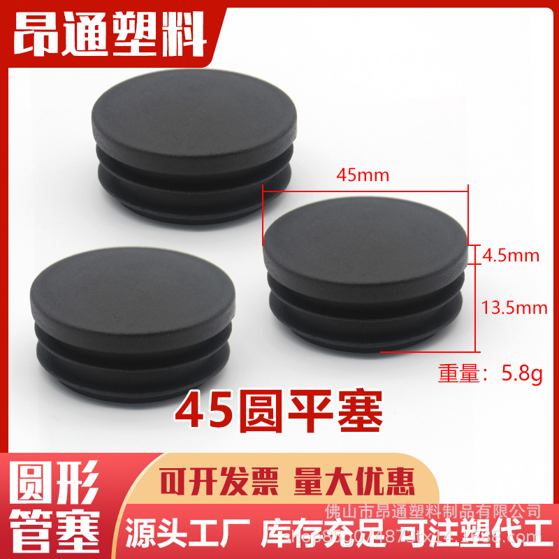 45mm圆塞 不锈钢钢管脚塞PE材质 圆形管塞 塑料堵头防滑家具